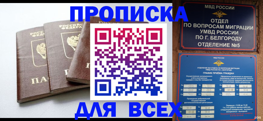 прописка в Екатеринбурге