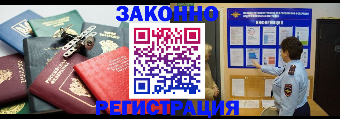 прописка законно в Екатеринбурге