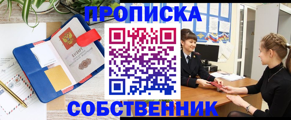 прописка ребенка в Екатеринбурге